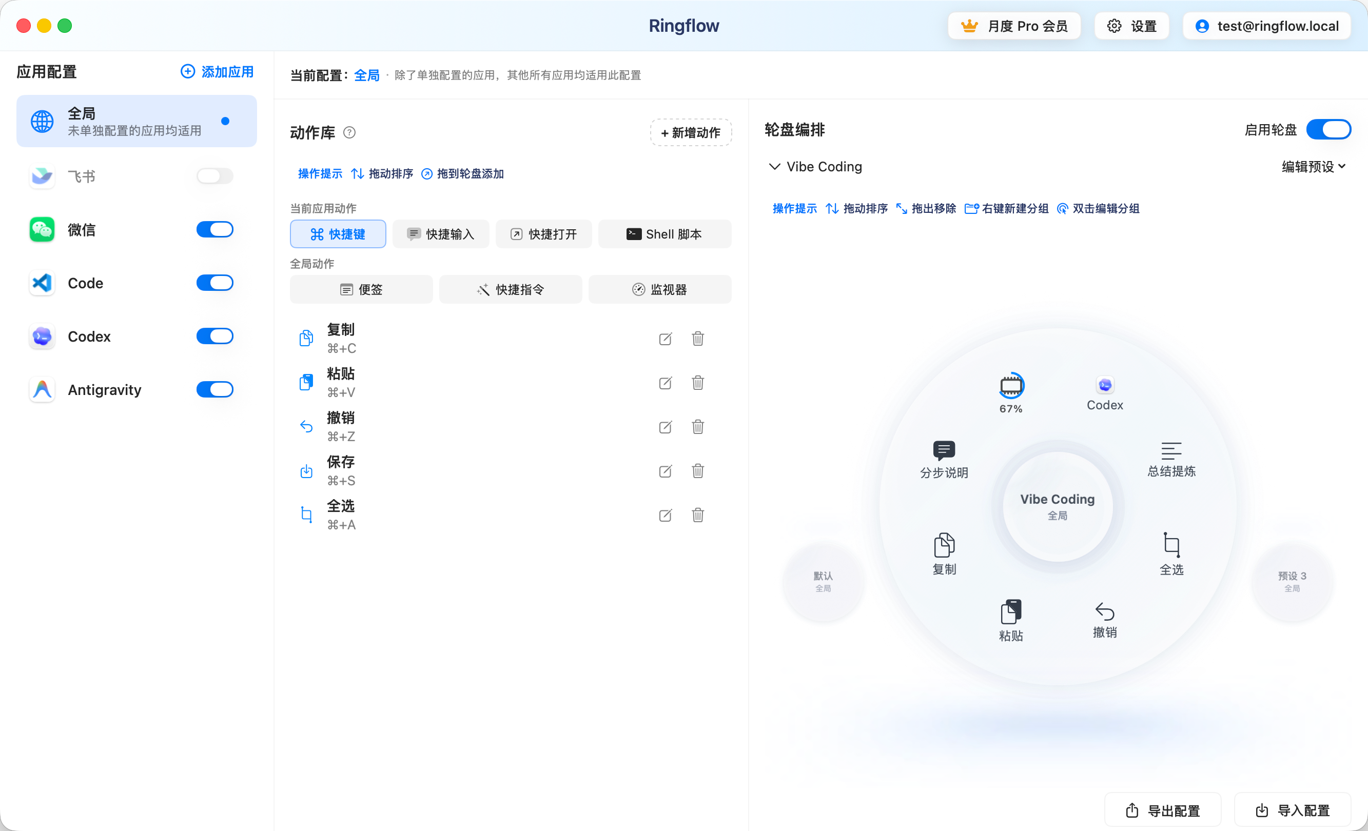Ringflow 应用配置与预设管理界面
